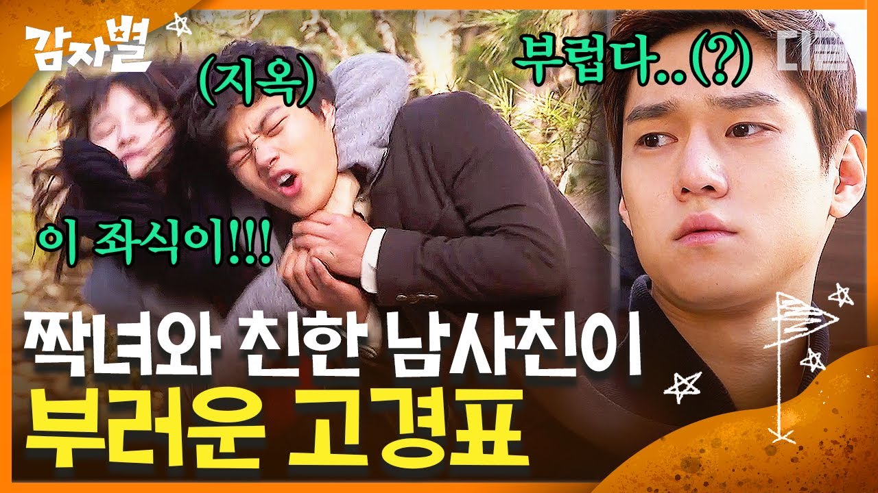 [#감자별] EP47-01 우당탕탕 노는 여진구X하연수의 사이가 부러운 고경표. 하연수와 우당탕탕 친해지고 싶은 대표님의 부탁..☆│#디글