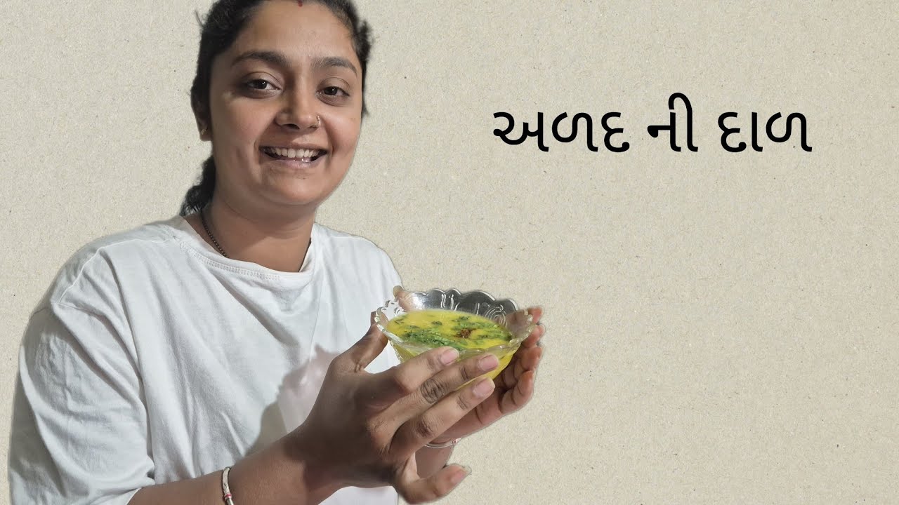 અળદ ની દાન - adad ni dal gujrati recipe 