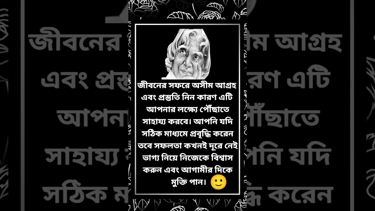 Deep quotes Bangla APJ Abdul Kalam Azad 🙂 