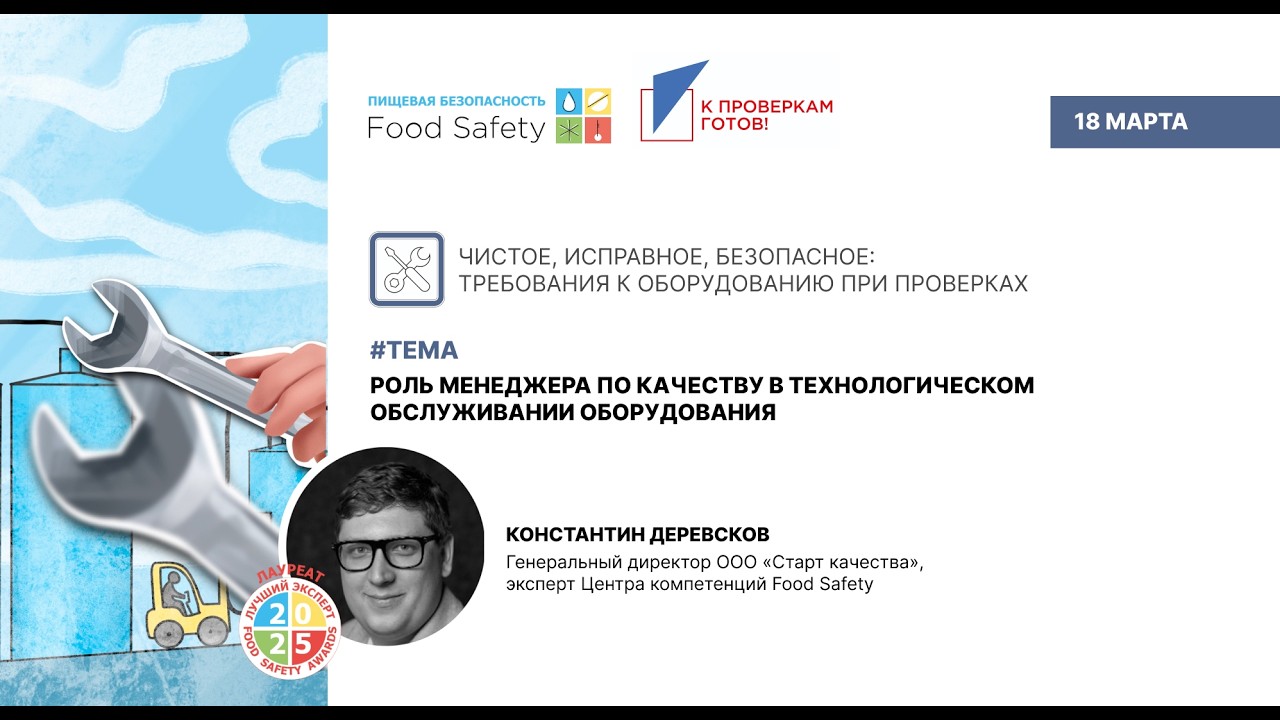 Вебинар 18.03.26: РОЛЬ МЕНЕДЖЕРА ПО КАЧЕСТВУ В ТЕХНОЛОГИЧЕСКОМ ОБСЛУЖИВАНИИ ОБОРУДОВАНИЯ