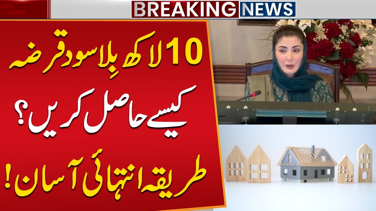How to Get a Rs. 1 Million Interest-Free Loan? Easy Application Process Explained!