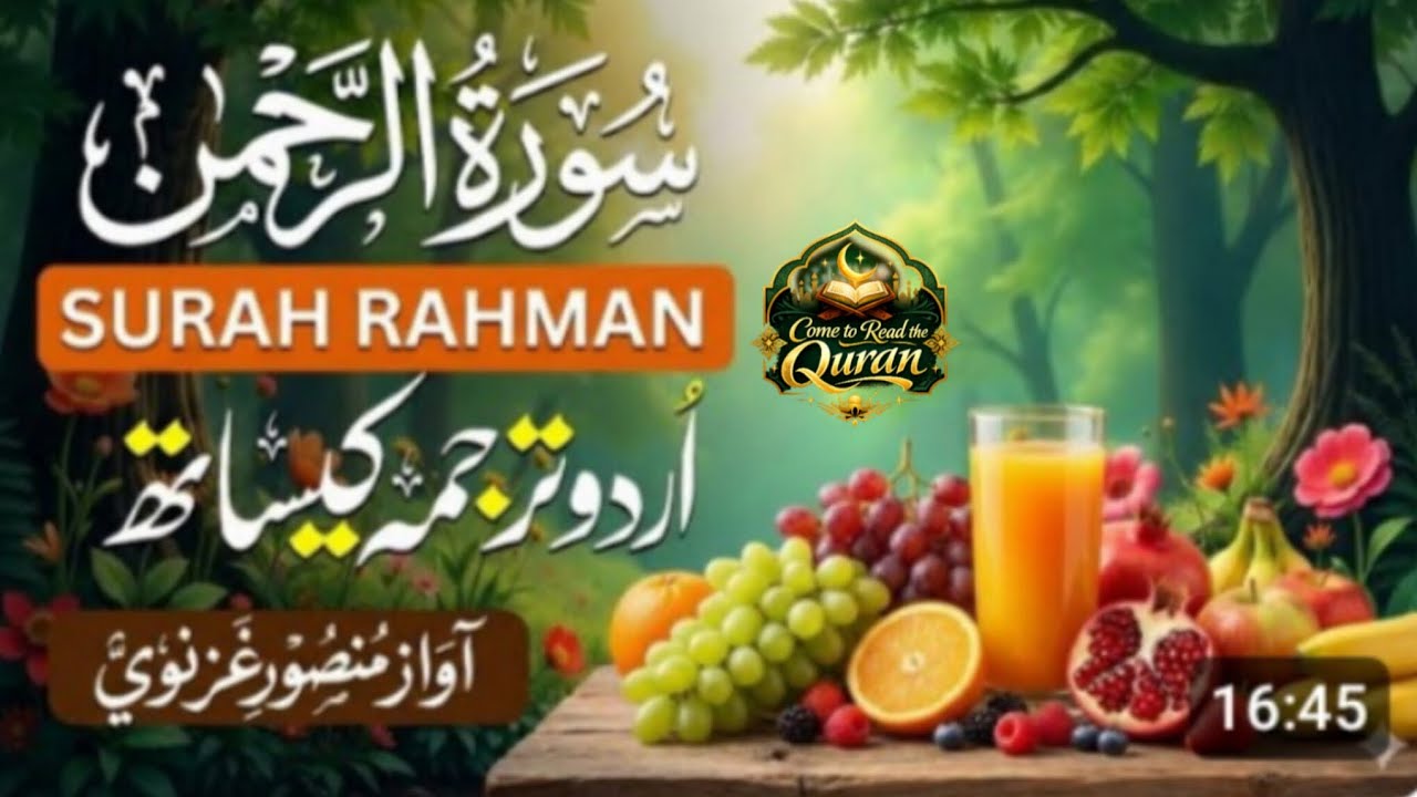 Surah Ar-Rahman with Urdu And Hindi Translation | By Mansor Ghazanvi Heart-Touching Quran Recitation