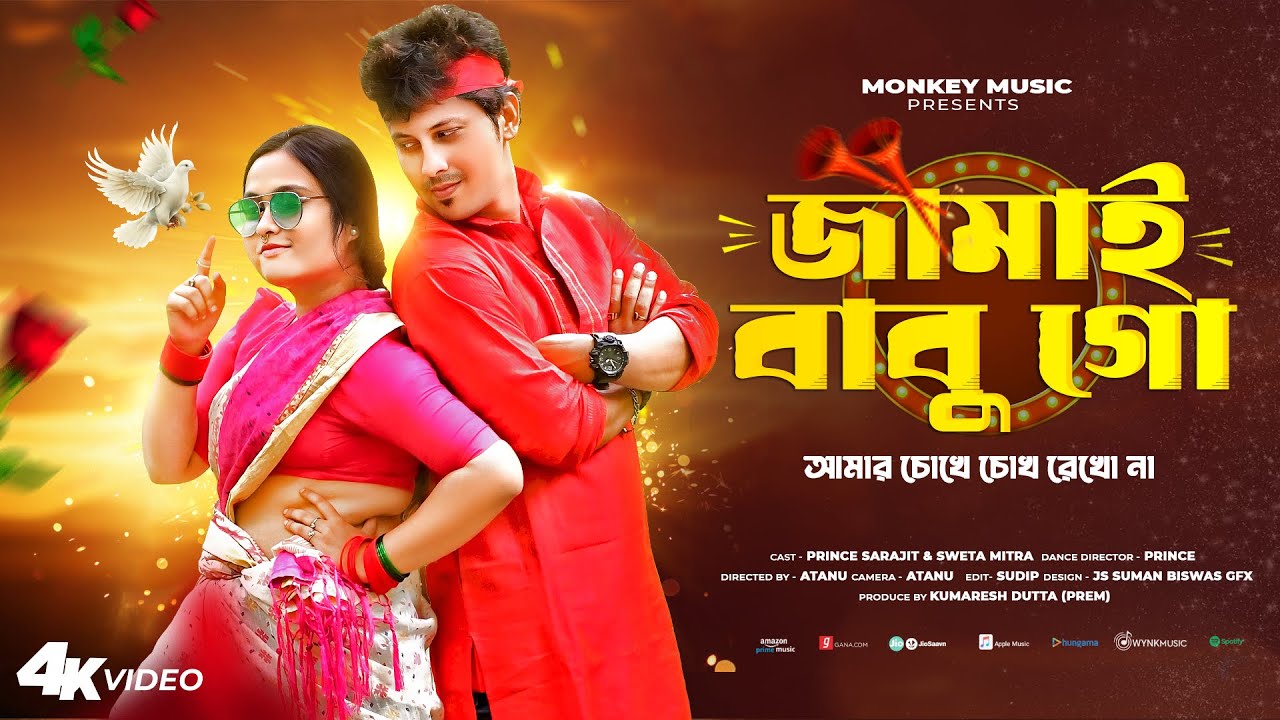 Jamai Babu Go Amar Chokhe Chokh Rekho Na | Abdul Jabbar & Reshmi | Bangla Song | Monkey Music |