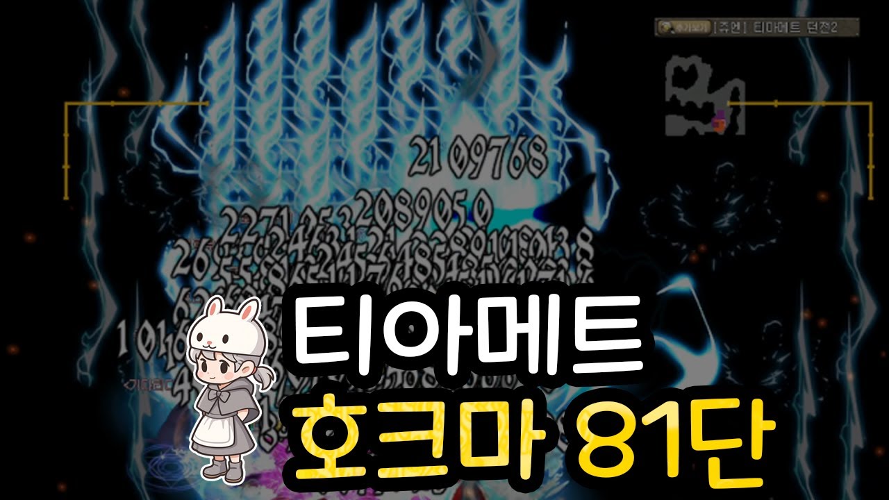 리턴 티크마 81단 길드팟 55회 | 아스가르드 무도가