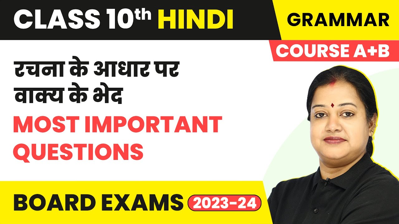 Rachna Ke Aadhar Par Vakya Ke Bhed - MCQs | Class 10 Hindi Grammar MCQ (100 Solved) Course A & B