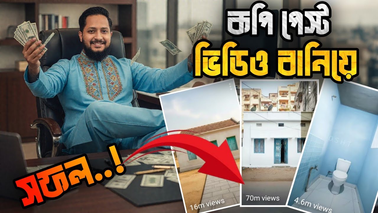 শুধুমাত্র কপি পেস্ট করে ভিডিও বানিয়ে কিভাবে সফল হওয়া যায় ? Room transformation Ai Viral video create