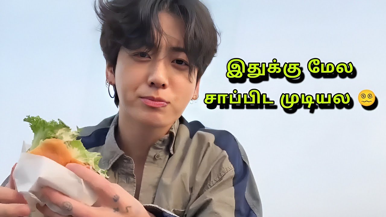 மொட்ட மாடில சாப்பாடு 🍔🍟 | JK's recent Weverse Live 🤣 (BTS Tamil)