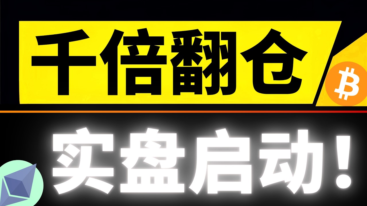 比特币暴跌！周末能否稳住迎来反弹呢？大级别正在选择方向，最谨慎的行情到来了！欧阳1000U实盘挑战100万美金，公开明牌持仓！比特币3月28日行情分析#btc #bitcoin #eth