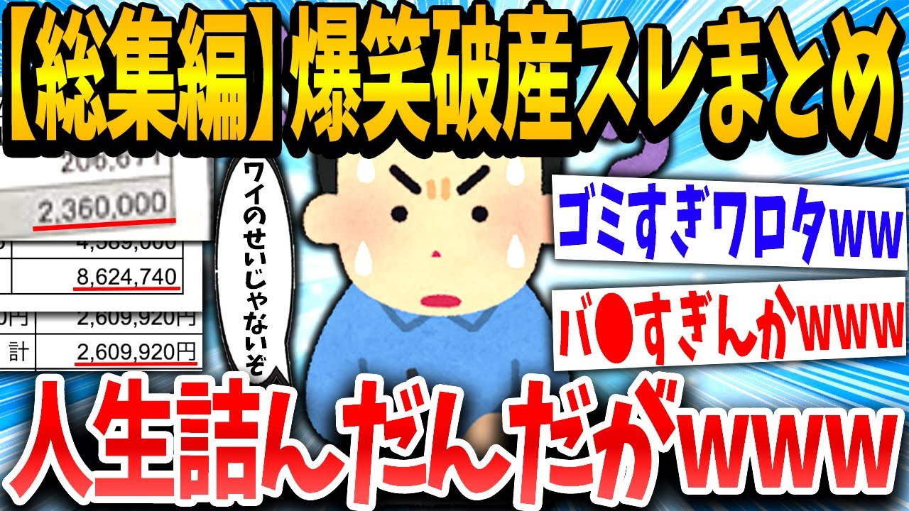 【2ch面白いスレ】【総集編】「人生終了したンゴww」→結果www【ゆっくり解説】