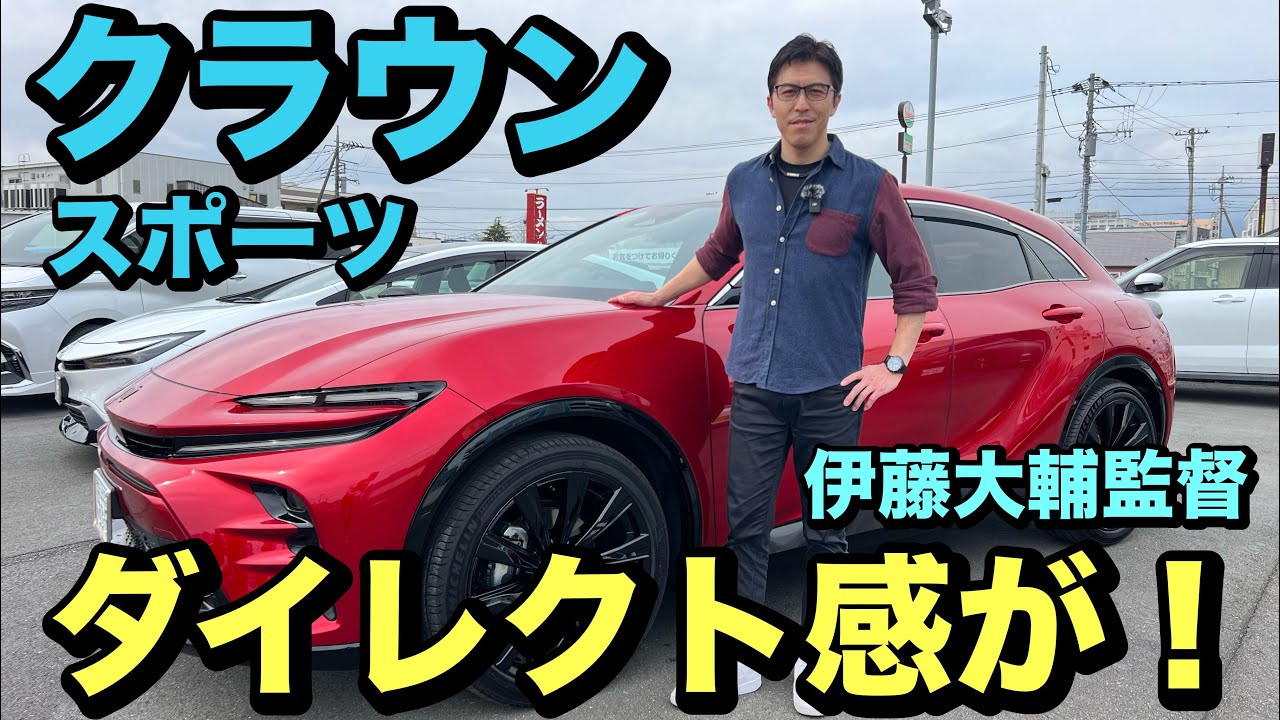 クラウンスポーツ伊藤大輔監督インプレッション！新商品SEVパワーリンクをテスト！