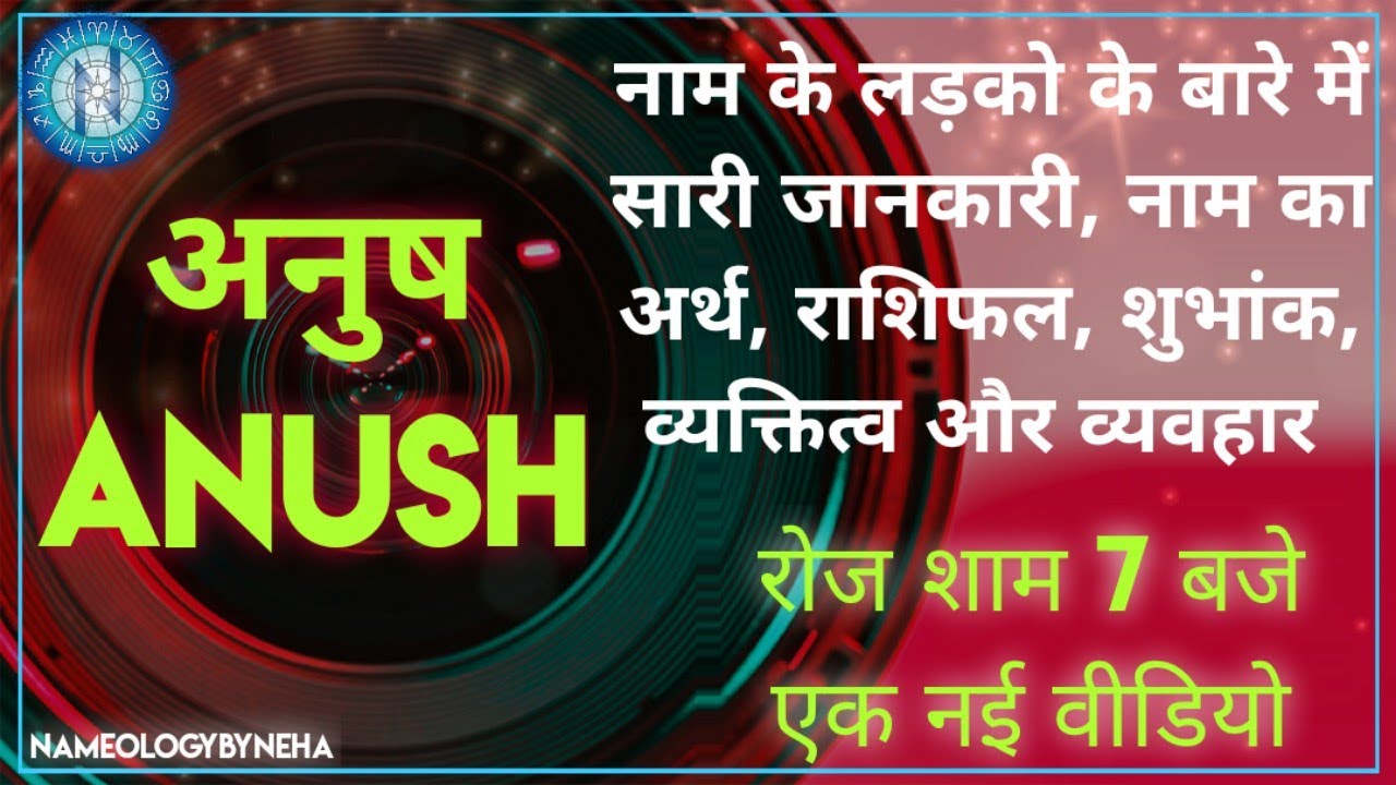 Nameology - ANUSH naam ke ladke kaise Hote hai|| ANUSH whatsappstatus#NAMELOGYBYNEHADAILY7PM