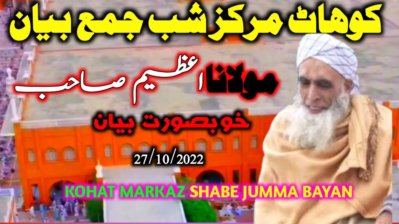 Molana abdul azeem sahab kohat tablighi markaz shabe jumma bayan || kohat markaz