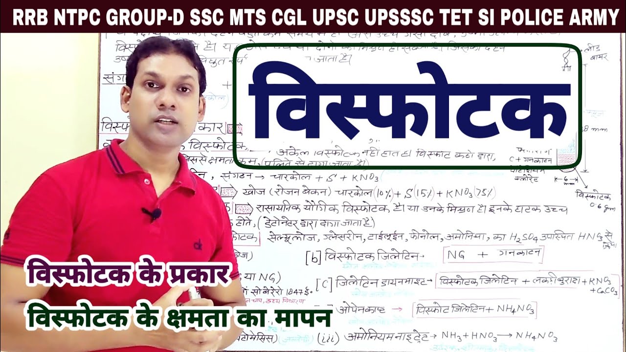 विस्फोटक|Explosive|विस्फोटकों के प्रकार|Types of explosive|explosive hindi|Chemistry by Gk with azim