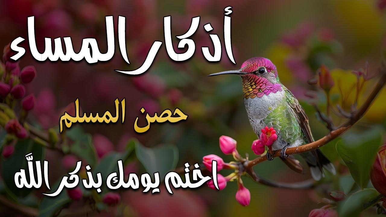 أذكار المساء بصوت القارئ علاء عقل - DZIKIR MALAM (Indonisian Translation) By Alaa Aqel
