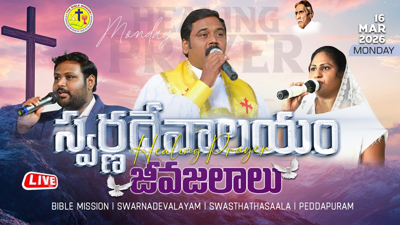 🔴LIVE | బైబిలు మిషను స్వర్ణదేవాలయం స్వస్థతశాల | 16 MAR 2026 | #biblemission #2026 shorts #2026shorts
