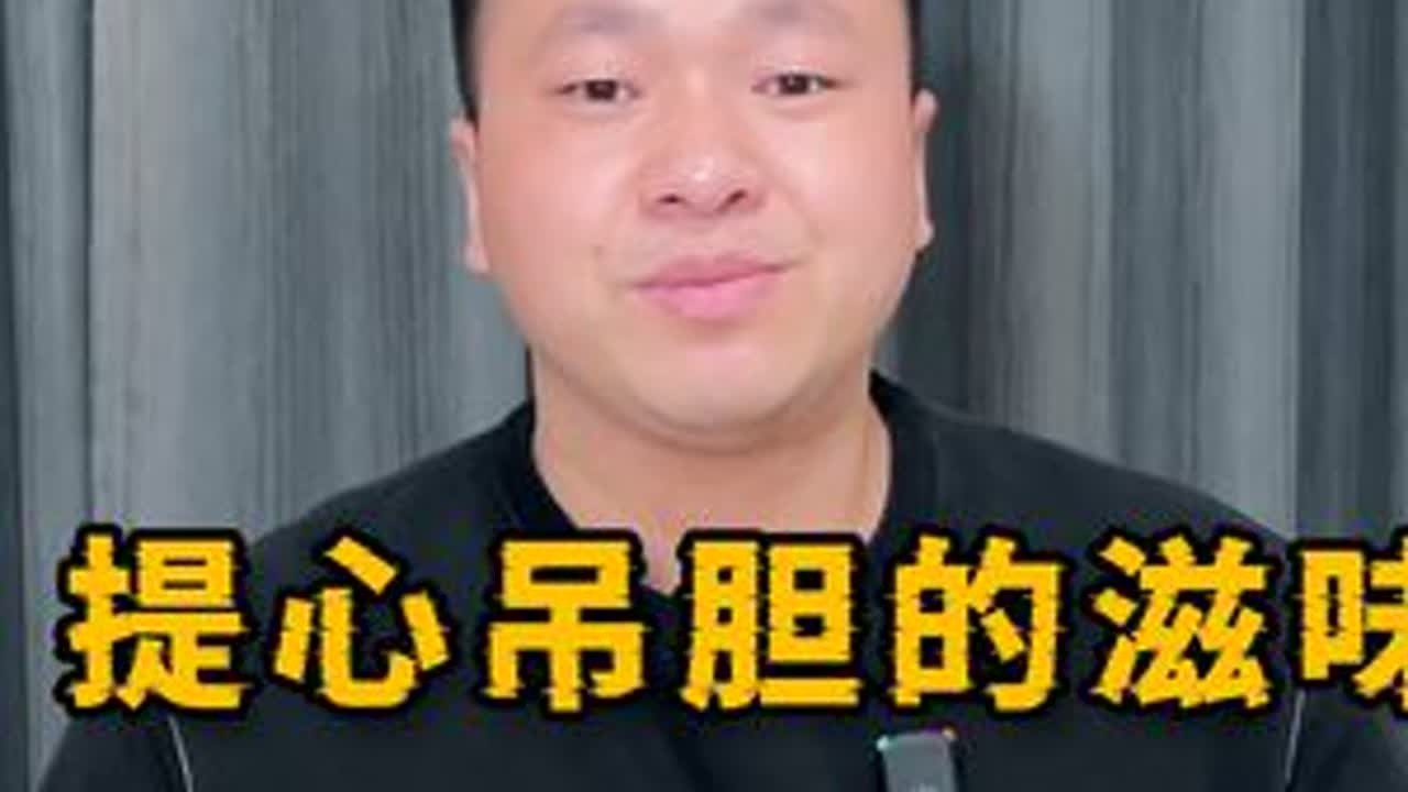 提心吊胆的滋味不好受 #生活 #赖氏父子酱酒