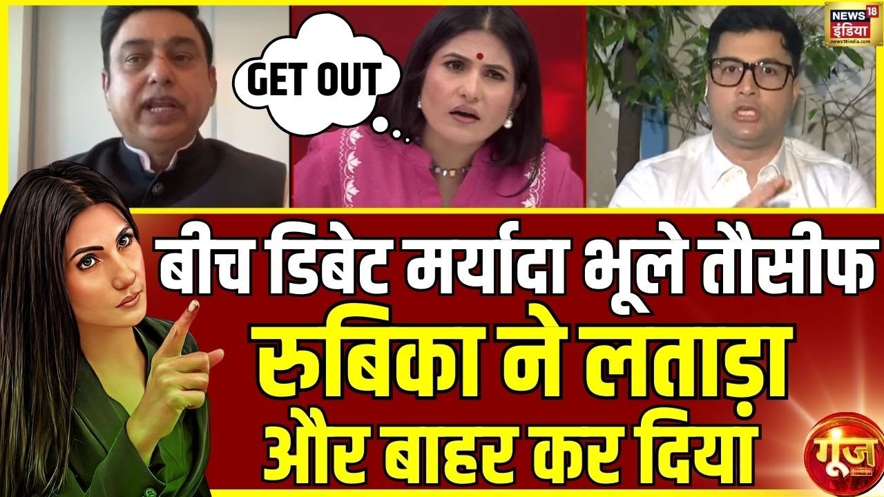 क्या हुआ जब Rubika Liyaquat  ने Touseef Ahmed Khan से पूछे तीखे सवाल | Goonj With Rubika Liyaquat
