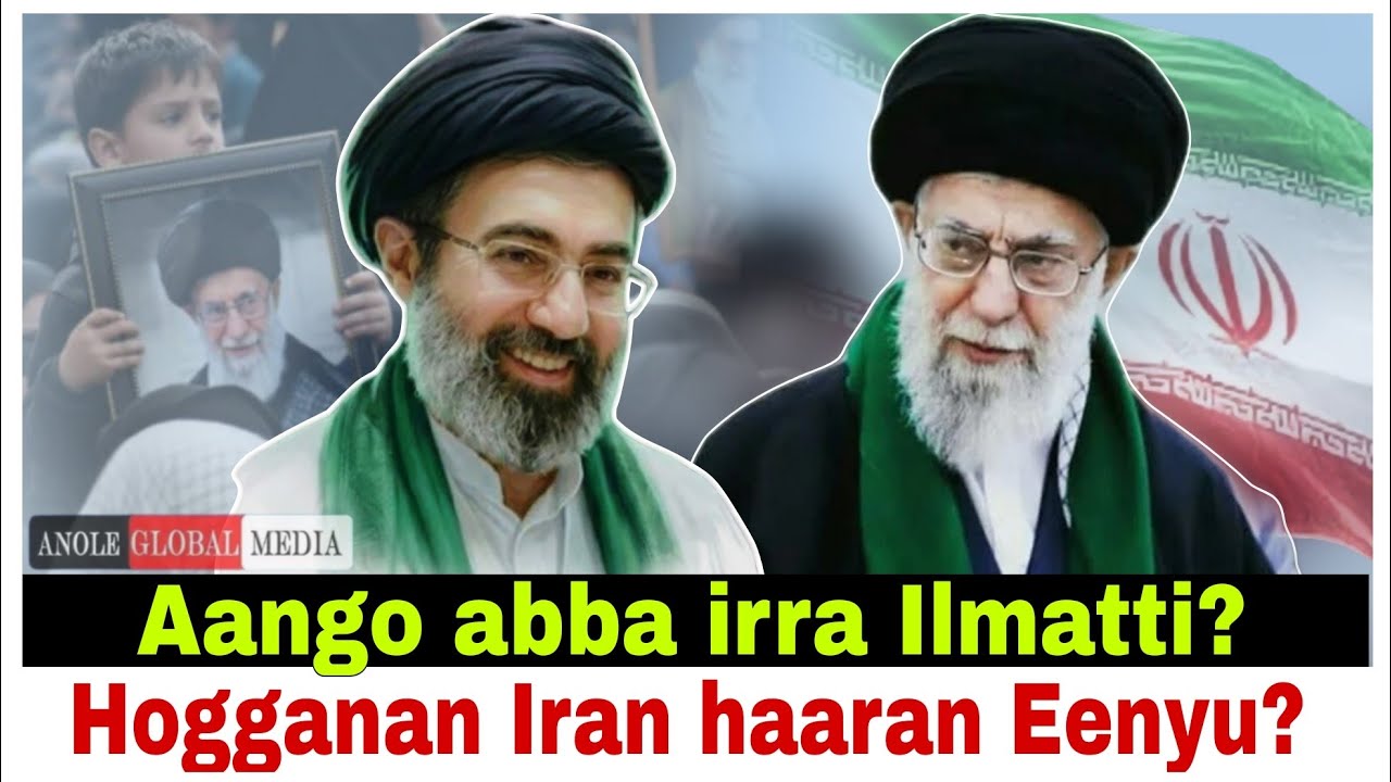 Hogganaan Iran haarawni filatame Eenyu?Ango abba irra gara Ilmaatti//9/3/2026 AGM |Mojtaba Khamenei