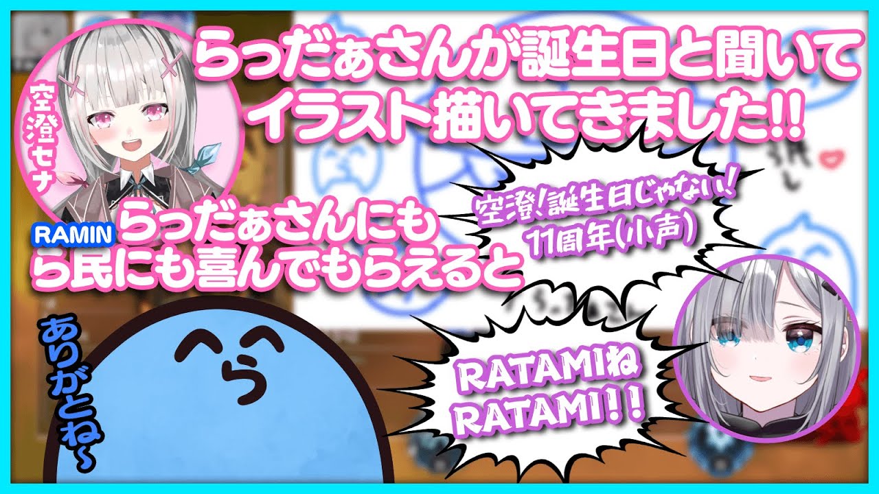 空澄さんがらっだぁのイラストを描いてくれたけど…何か出てるぞ…？【#らっだぁ切り抜き】