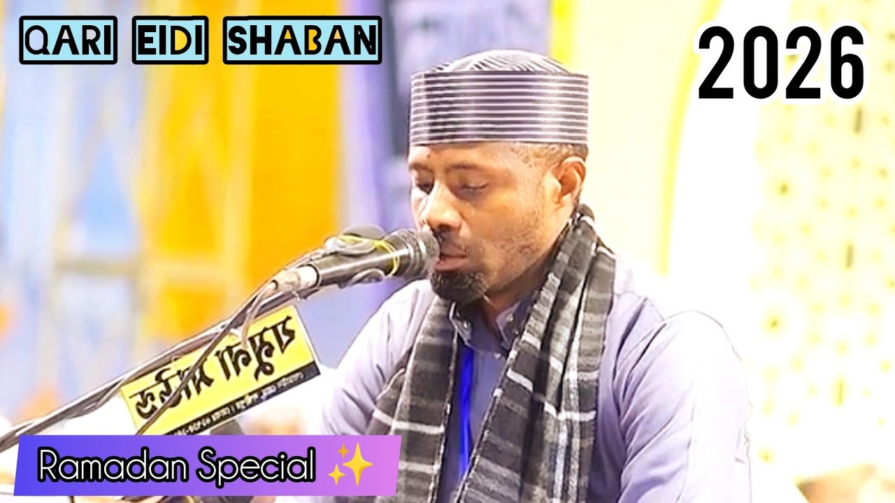 Most Beautiful Ramadan Tilawat 2026 🌙 Heart Touching Quran Recitation | Qari Eidi Shaban