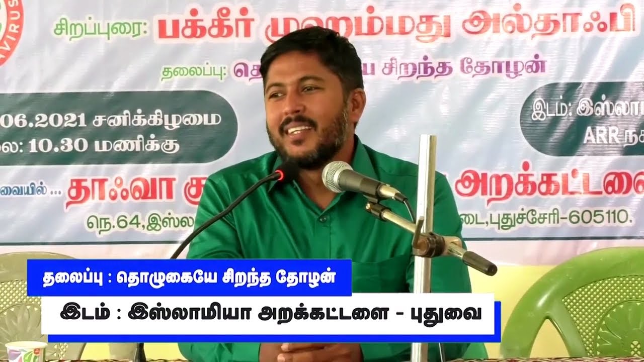 தொழுகையே சிறந்த தோழன்.! - சுல்தான் பேட்டை, புதுவை | P.M அல்தாஃபி | YMJ