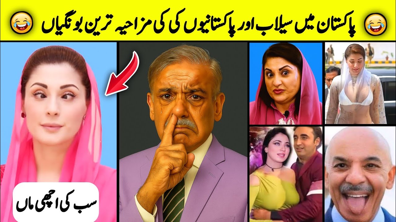Pakistani Peoples Enjoying Flood 😂😜 | Maryam Nawaz Funny ( Dram e Baziyan )