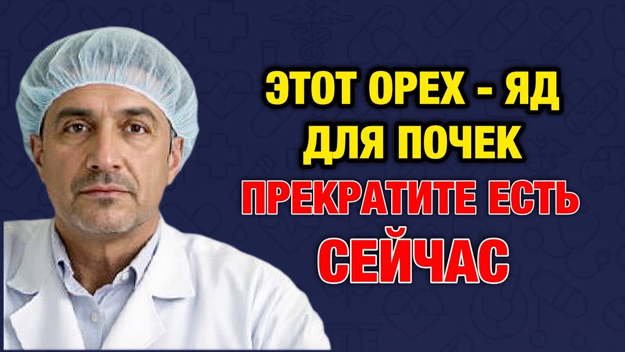Тихий убийца почек: какие орехи нельзя есть после 50 лет?