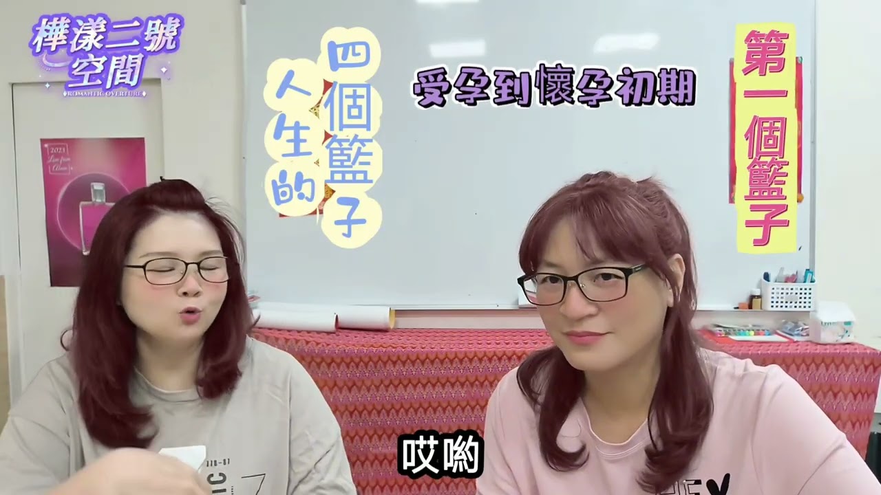 #人生的四個籃子 ~第一個籃子