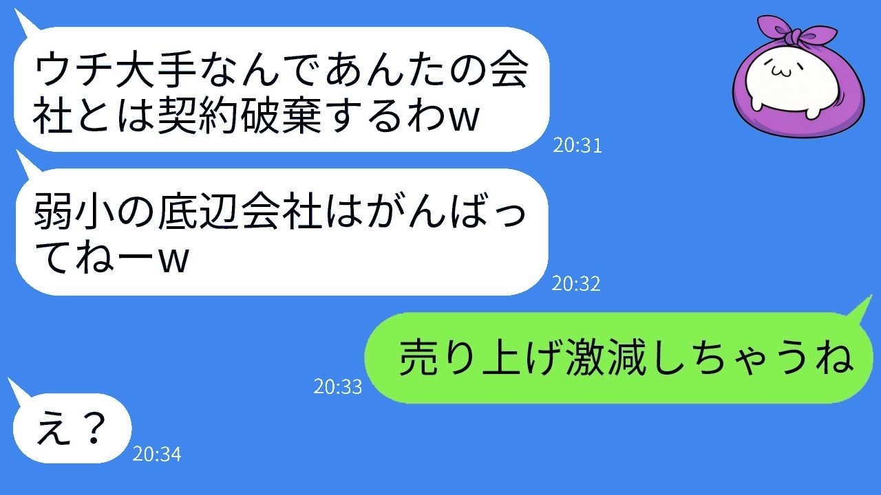 「貧乏会社がw」と契約破棄した大手社員、後日“ある事実”を伝えたら取った驚愕の反応