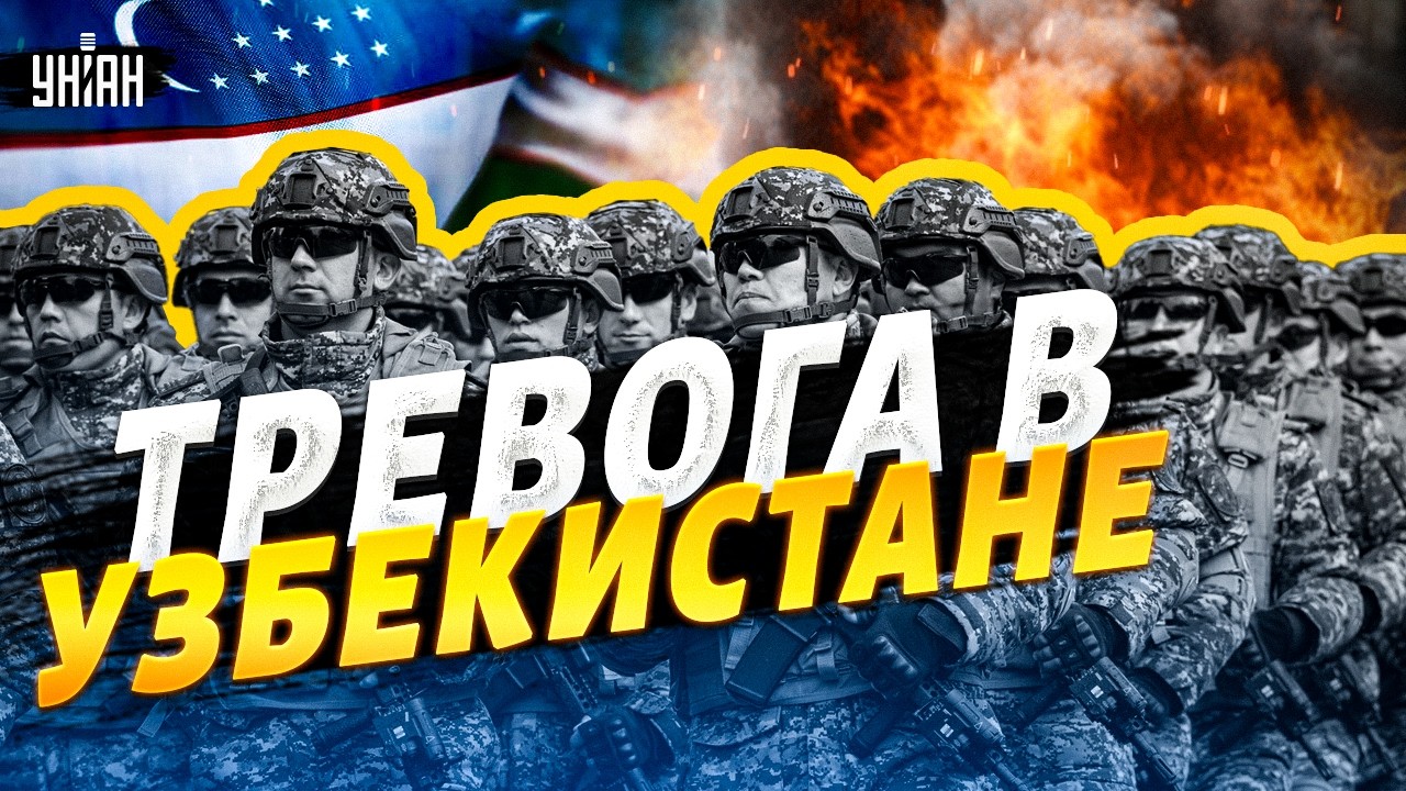 УЗБЕКИСТАН ГОТОВИТСЯ К ВОЙНЕ? Ташкент СРОЧНО АКТИВИЗИРОВАЛ ВОЙСКА. Первый анализ ситуации / АРСЕНАЛ
