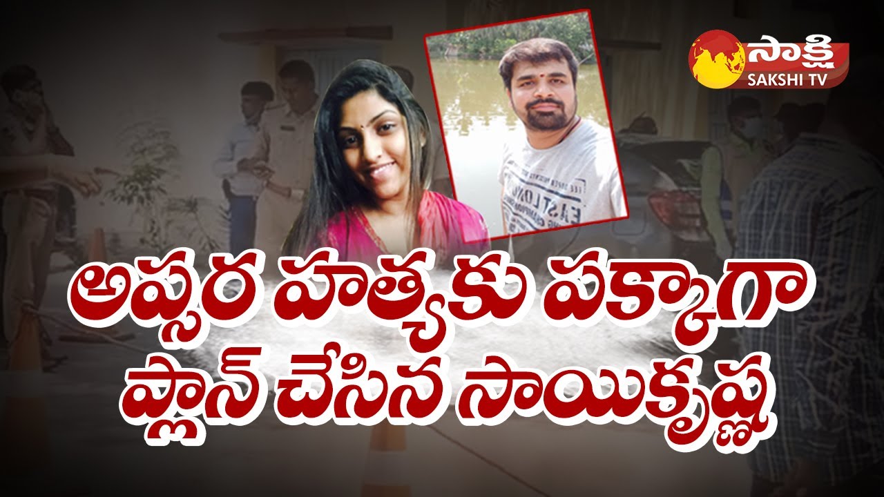 Shocking Facts in Shamshabad Apsara Incident | Priest Saikrishna Apsara Case @SakshiTV