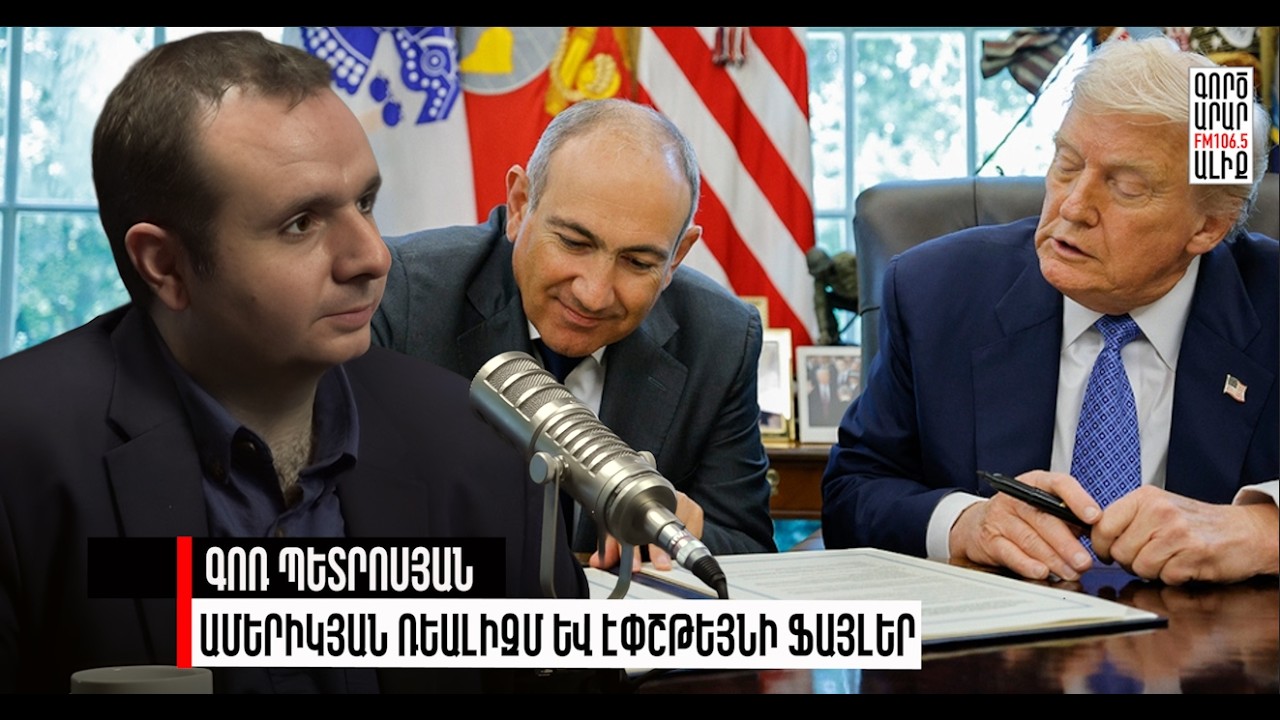 Ի՞նչ է կորցրել Ամերիկան Հարավային Կովկասում. Վաշինգտոնի նոր տեսլականը