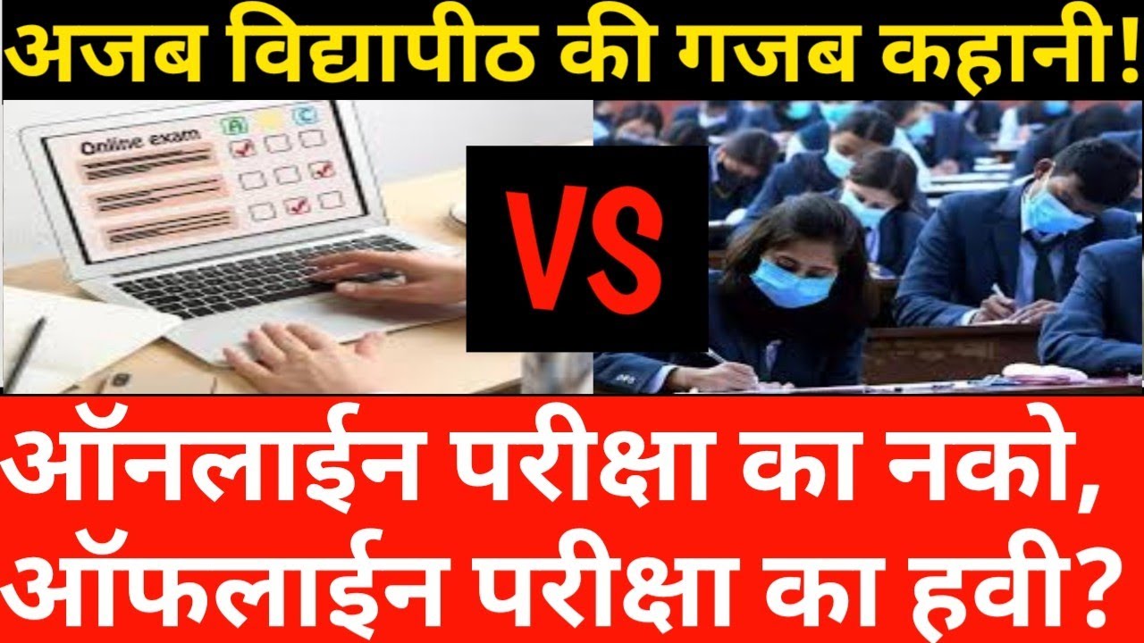 Why All University Wants Offline Exam Only || Summer Semester Exam Offline || SPPU || MSBTE || MU ||