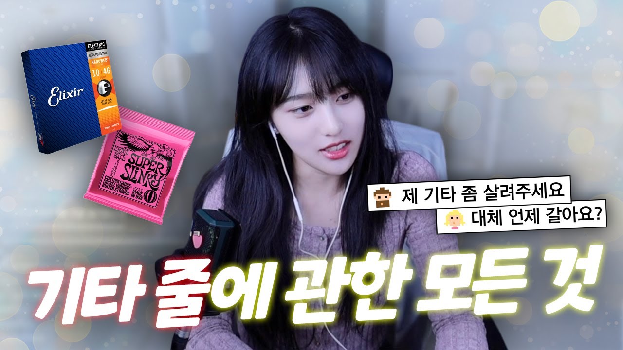기타줄에 관한 모든 것
