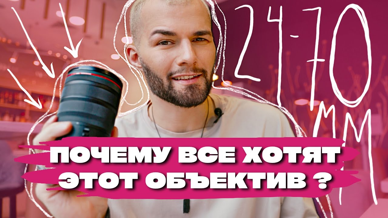 МЕЧТА любого ФОТОГРАФА | 5 причин почему он ЛУЧШИЙ! Обзор Canon RF 24-70mm f/2.8L IS USM