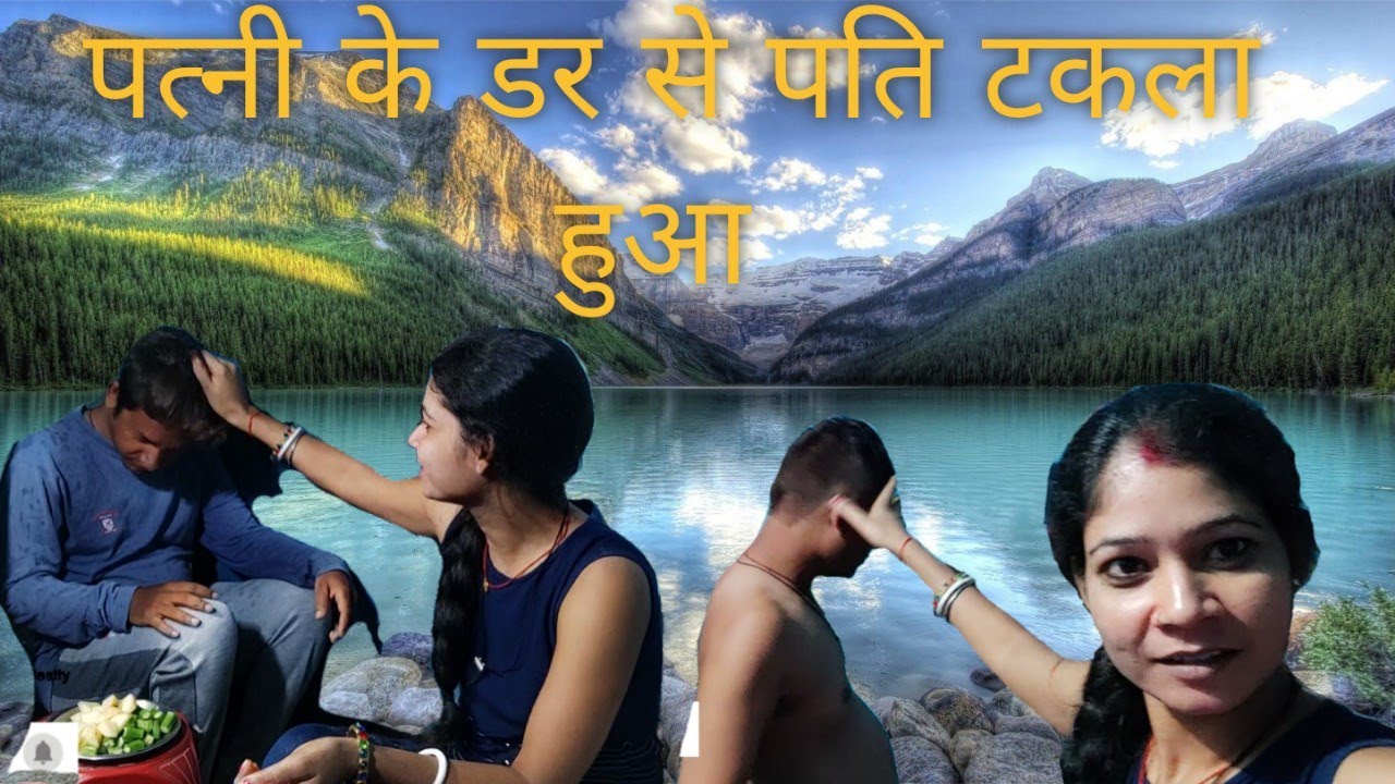 पत्नी के डर से पति टकला हुआ    राधिका पारस vlog video