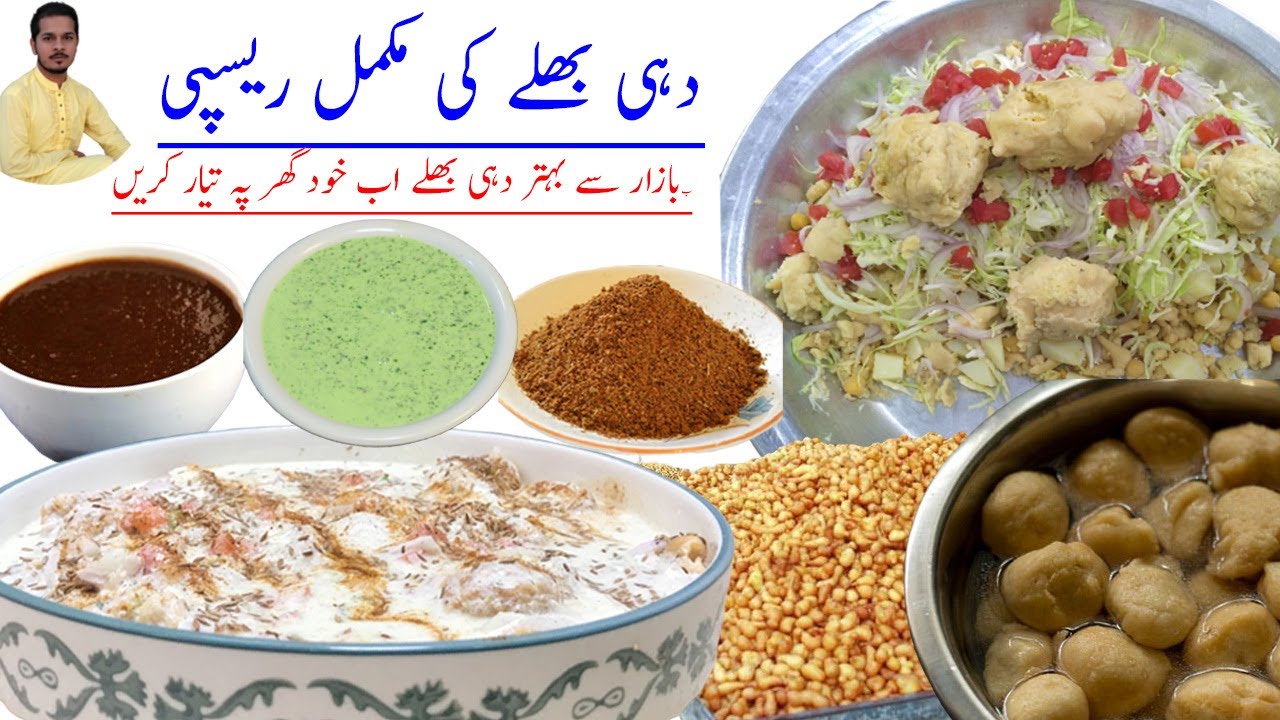 Dahi Bhalla Recipe | Dahi Bhalla Recipe Pakistani | Commercial Dahi Bhalle Recipe |  Alif Kitchen