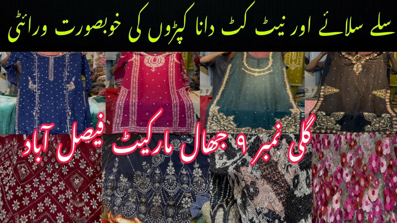 Stitched party wear dresses | Cutdana net dresses | Jhaal Market Faisalabad | khanum vlogs