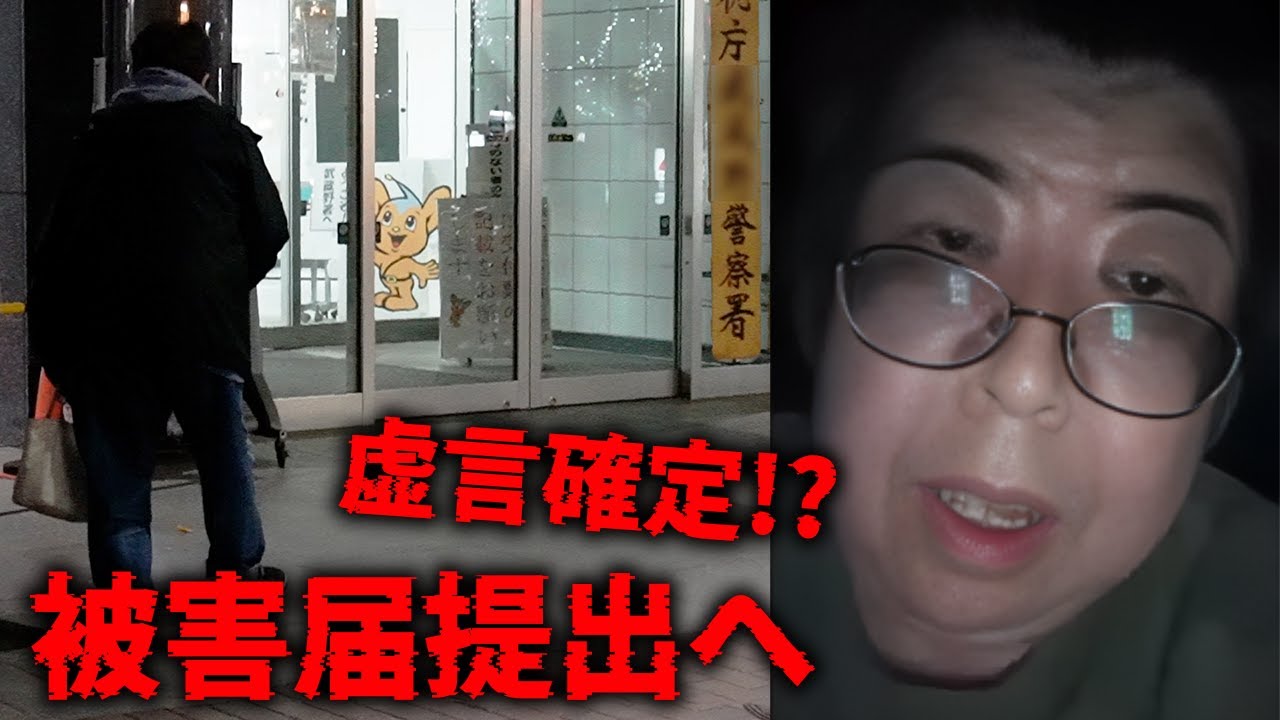 嘘が止まらない虚言BBAと警察に行きました。【ひったくりの真相】