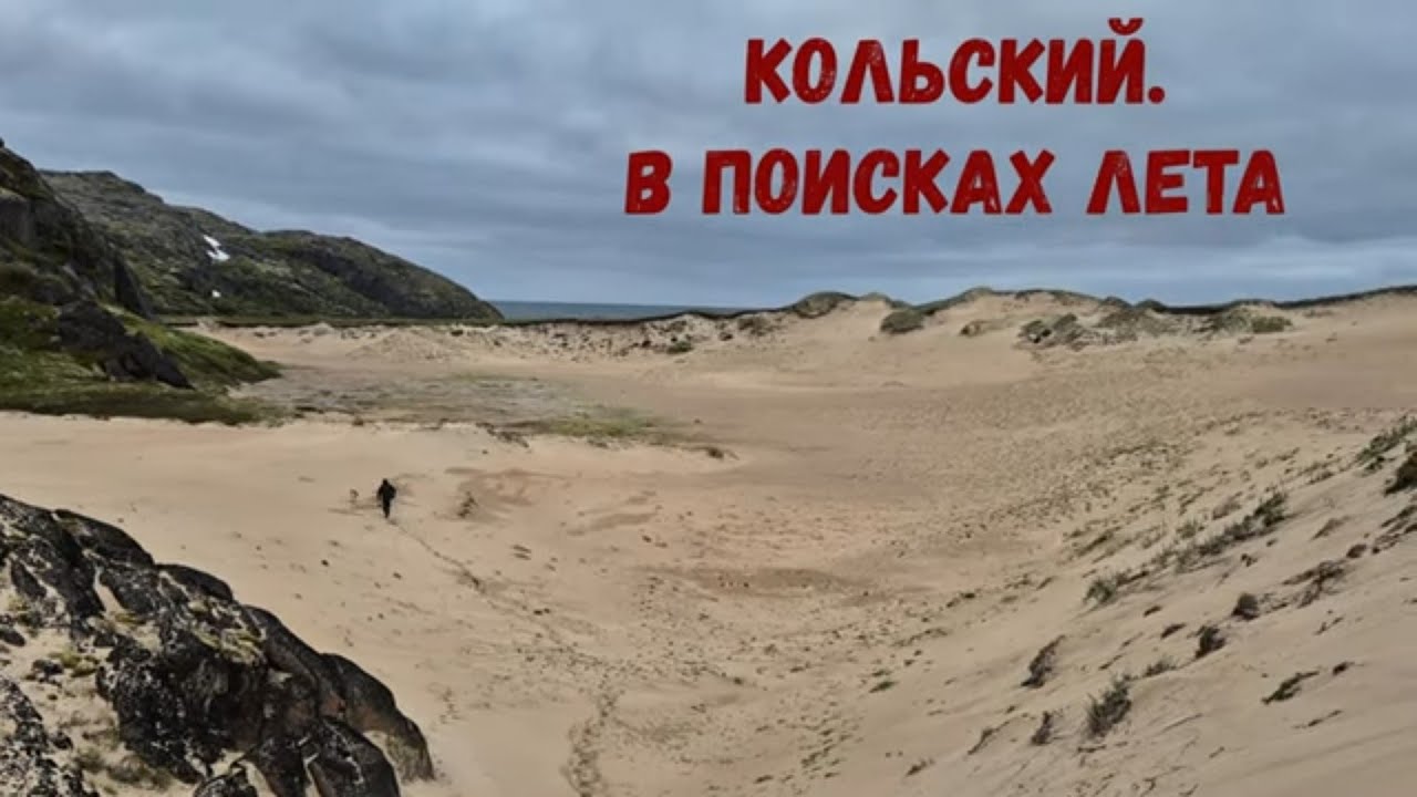 НА КОЛЬСКИЙ на ПАКРАФТЕ