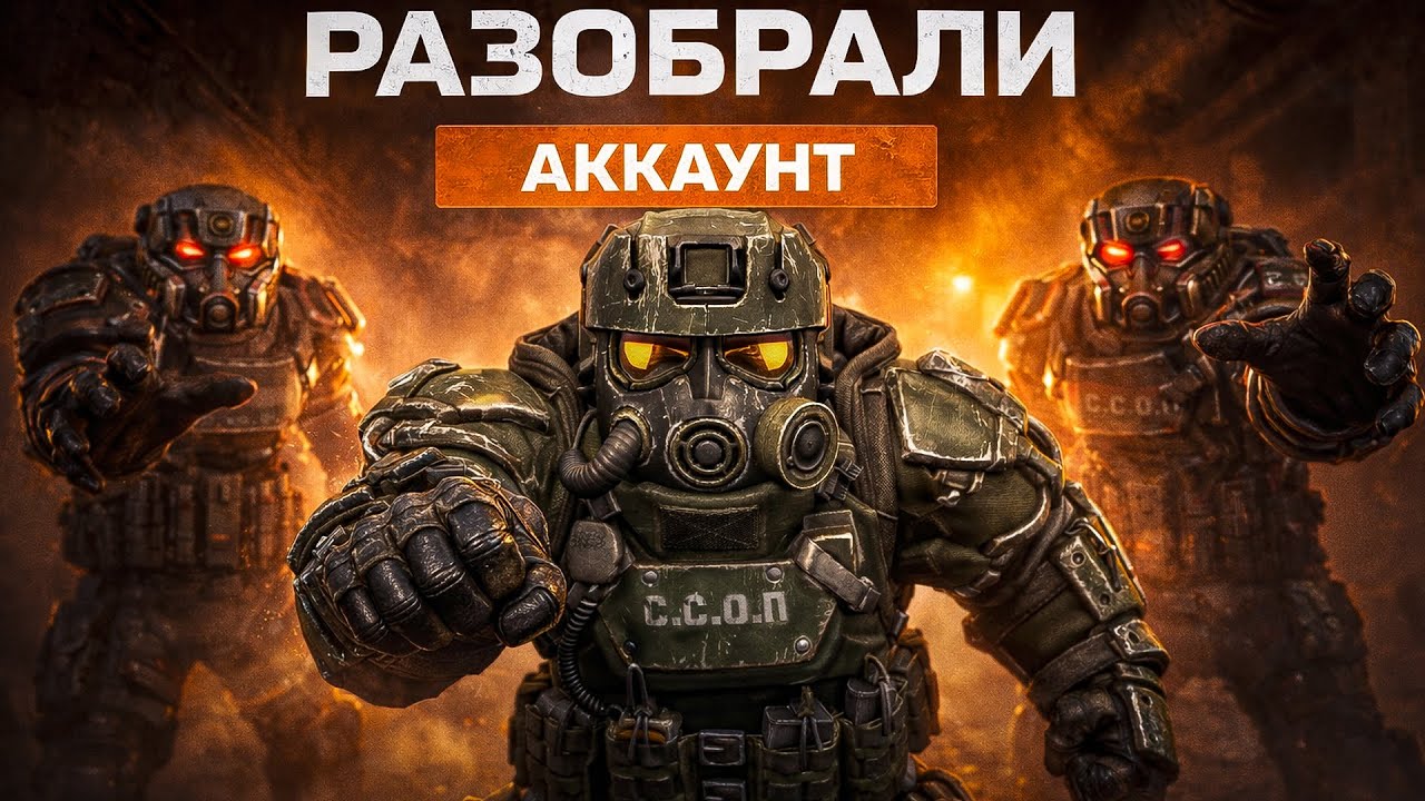ШОК! МОЙ АККАУНТ РАЗОБРАЛИ в STALCRAFT: X