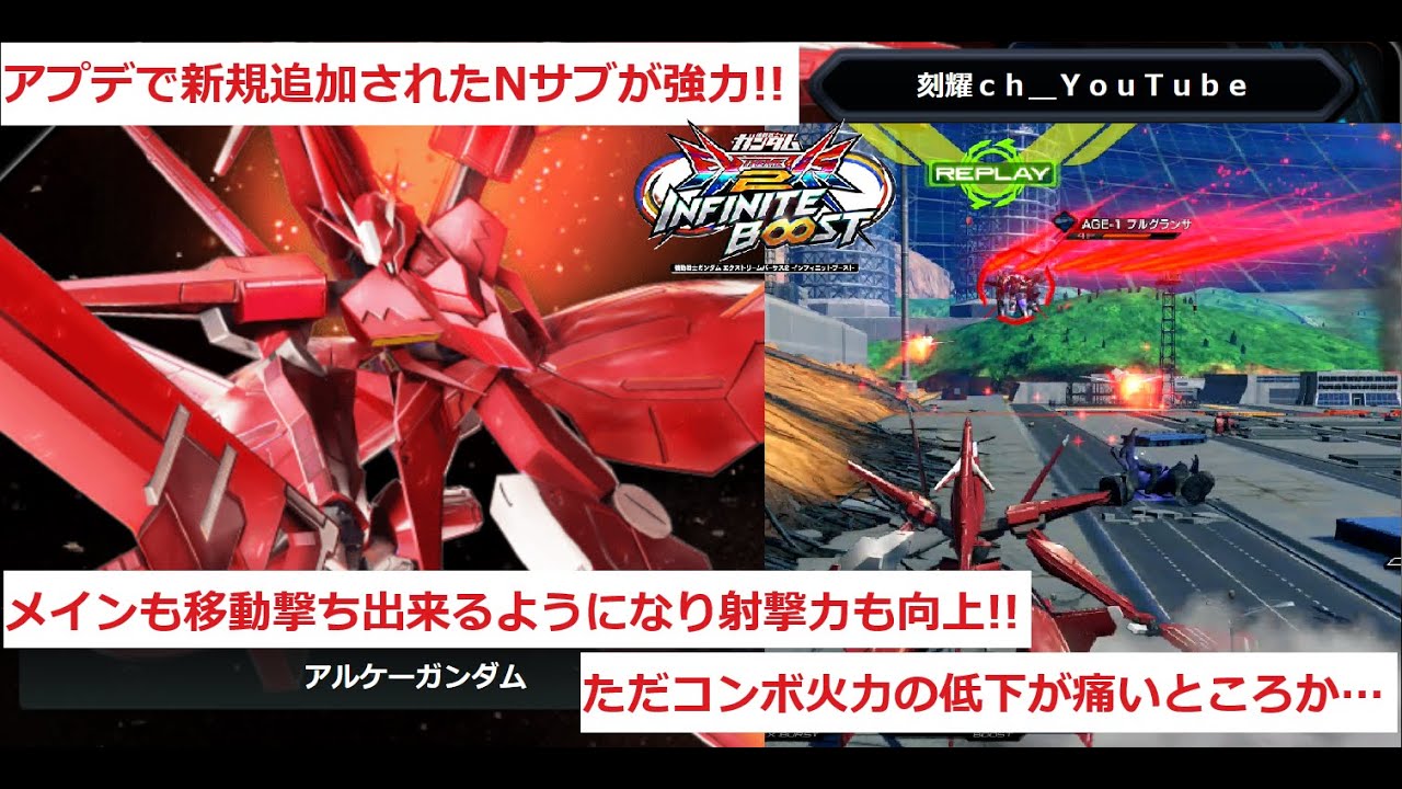 アプデで新たな格闘戦への優秀な布石を獲得！！スサノオやアルトロンに続く近接強機体になったアルケーガンダム！！【EXVS2IBゆっくり実況】