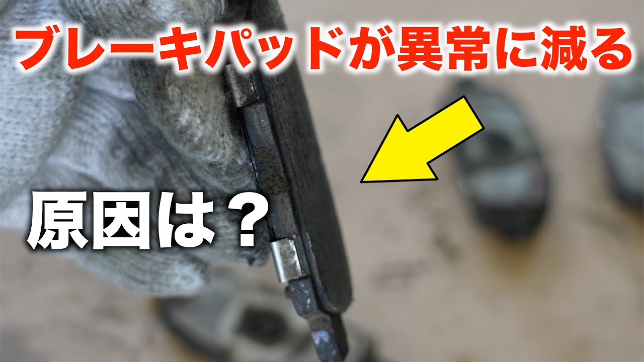 片側だけブレーキパッドの残量が無い！原因は？
