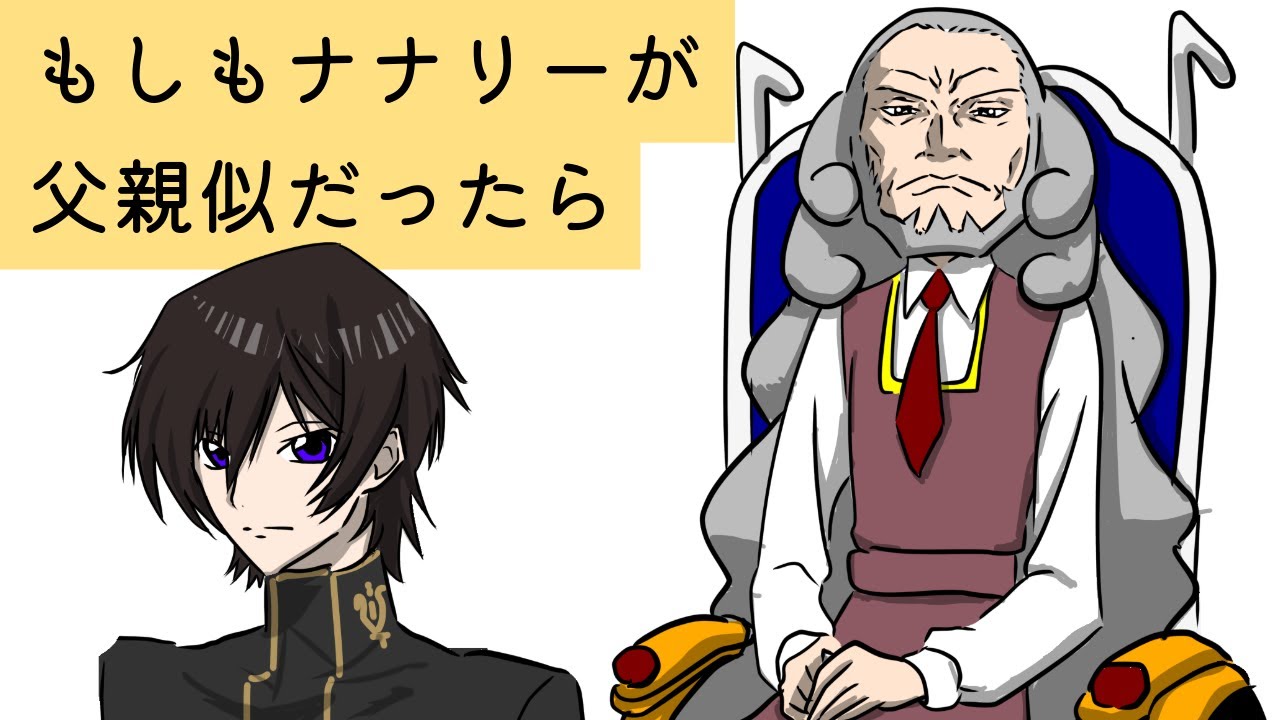 【フル】もしもナナリーが父親そっくりだったら【コードギアス】