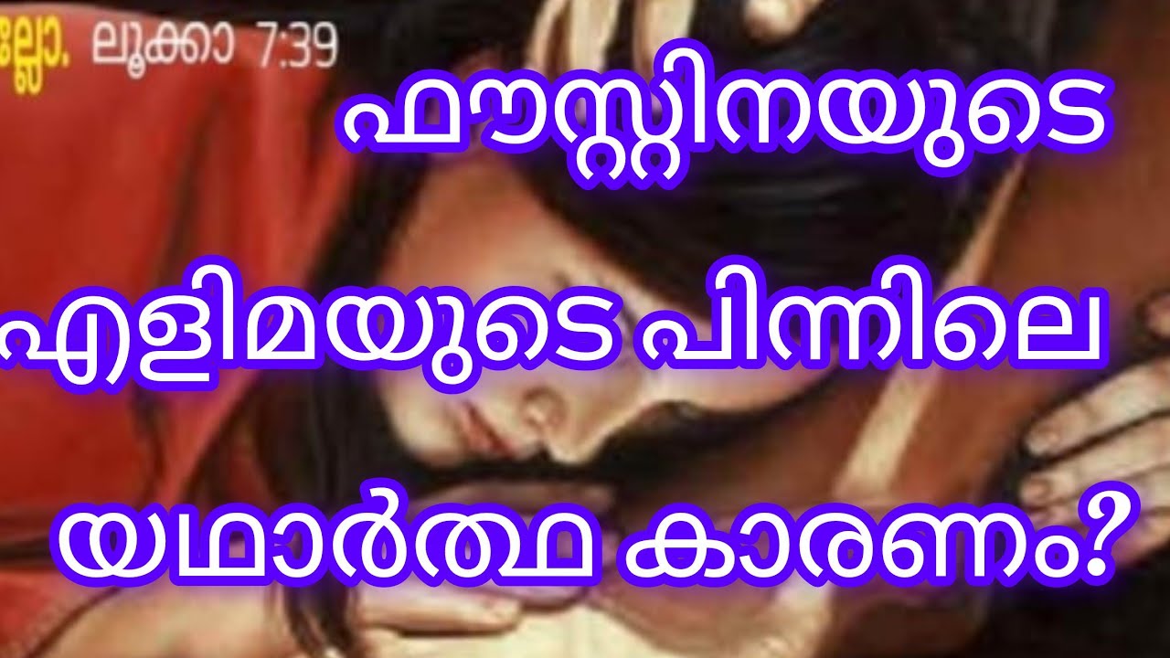  ഫൗസ്റ്റിനയോട് ഈശോ തനിക്ക് നൽകുവാനായി ആവശ്യപ്പെട്ടത്? 