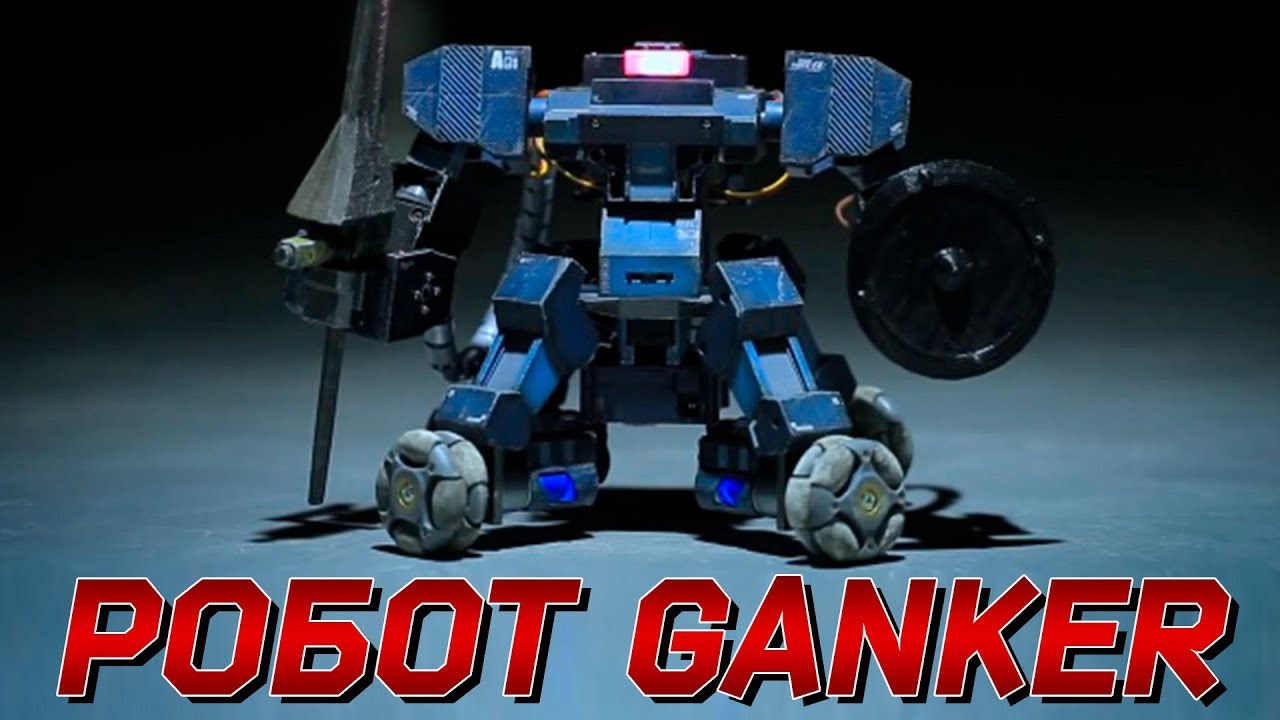 БОЕВЫЕ РОБОТЫ GANKER ROBOT