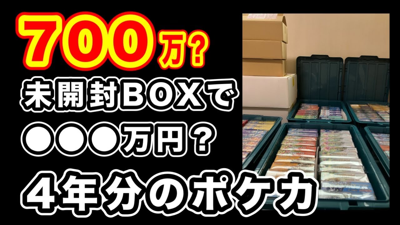 4年間で700万円!? ポケカコレクションのリアル資産公開