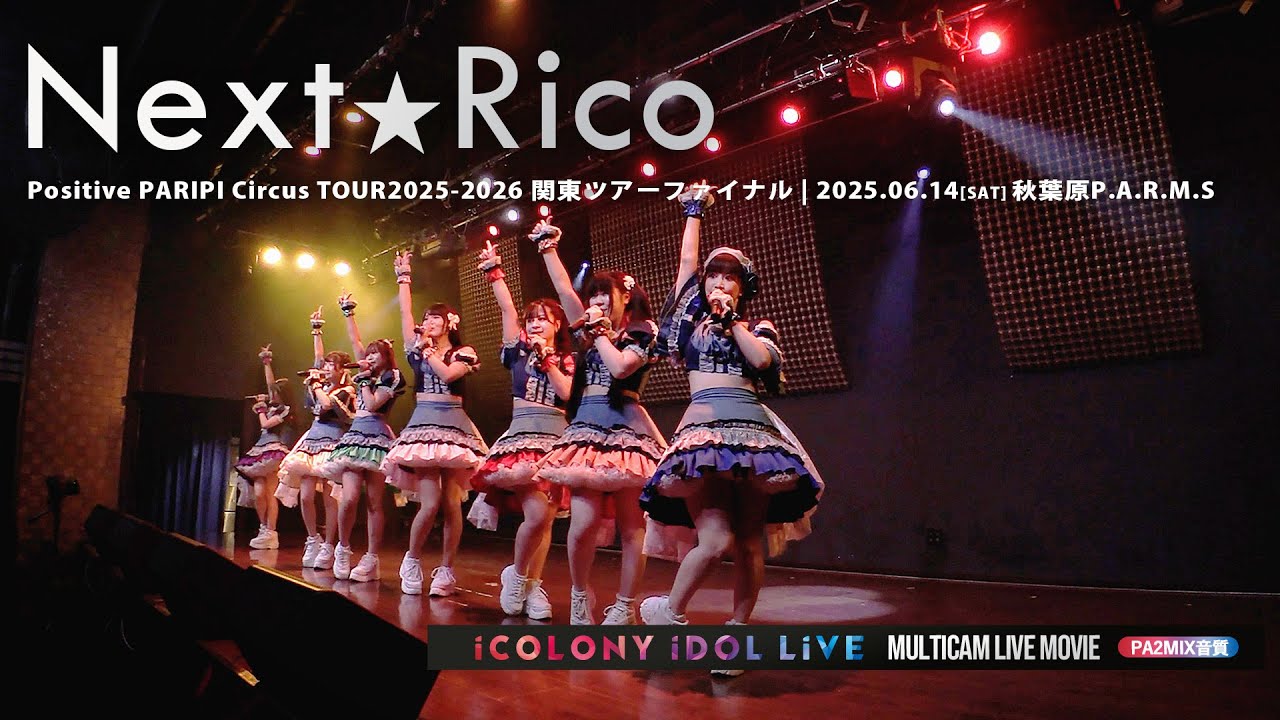 Next☆Rico [ 2025.06.14 at 秋葉原P.A.R.M.S ]