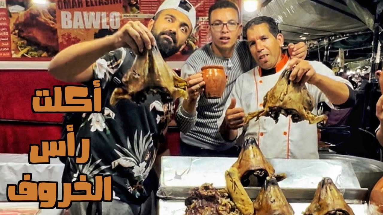 تجربة أشهر الأكلات الشعبية المغربية في مراكش المغرب 🇲🇦