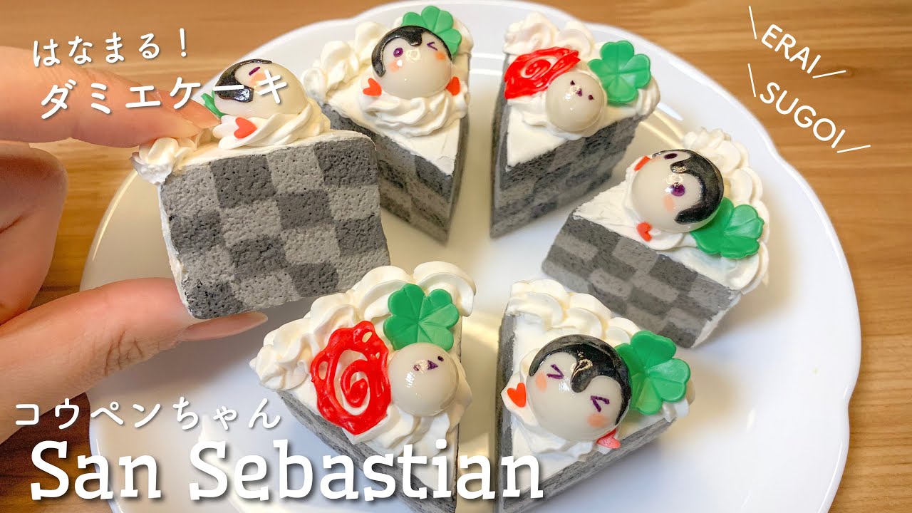 【スイーツデコ】コウペンちゃん はなまるダミエケーキ【フェイクスイーツ 樹脂粘土 サンセバスチャン DIY 】@Atelier_myako
